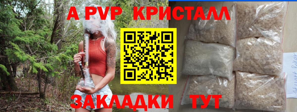 APVP Соль  A PVP СК  Батайск  Вход с VPN 