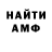 АМФЕТАМИН Розовый Forlorn Scout