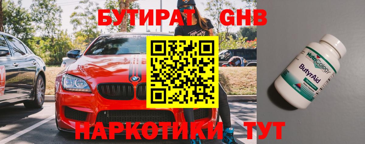 БУТИРАТ вода  Батайск 