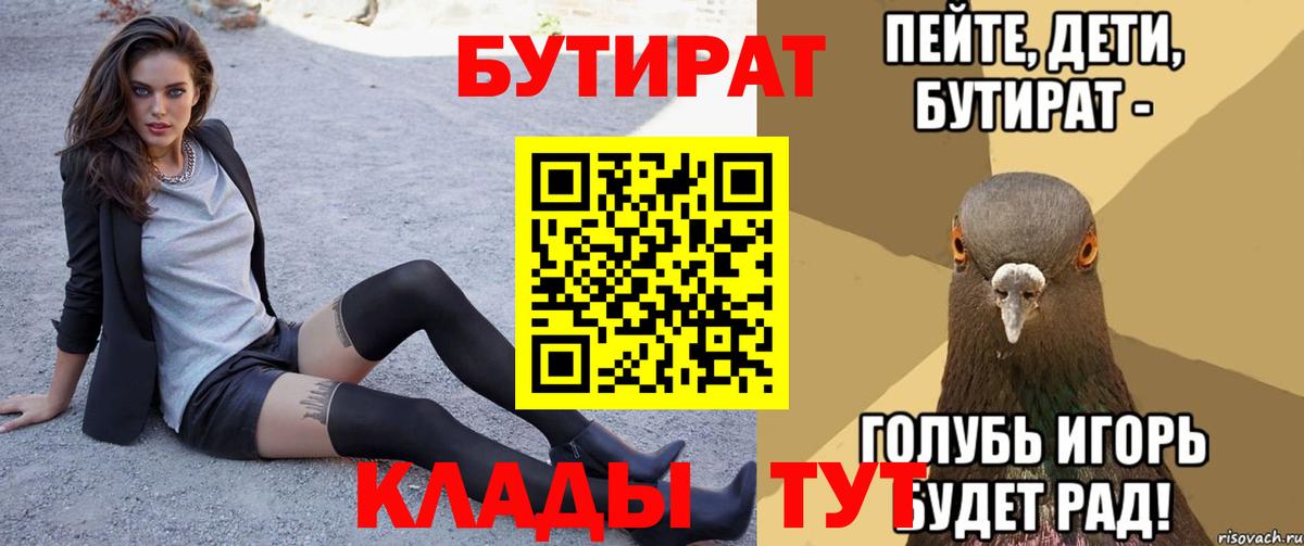БУТИРАТ 1.4BDO  Вход с VPN  Батайск 