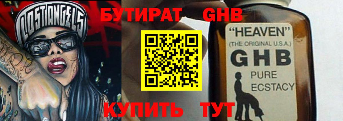 БУТИРАТ BDO Батайск