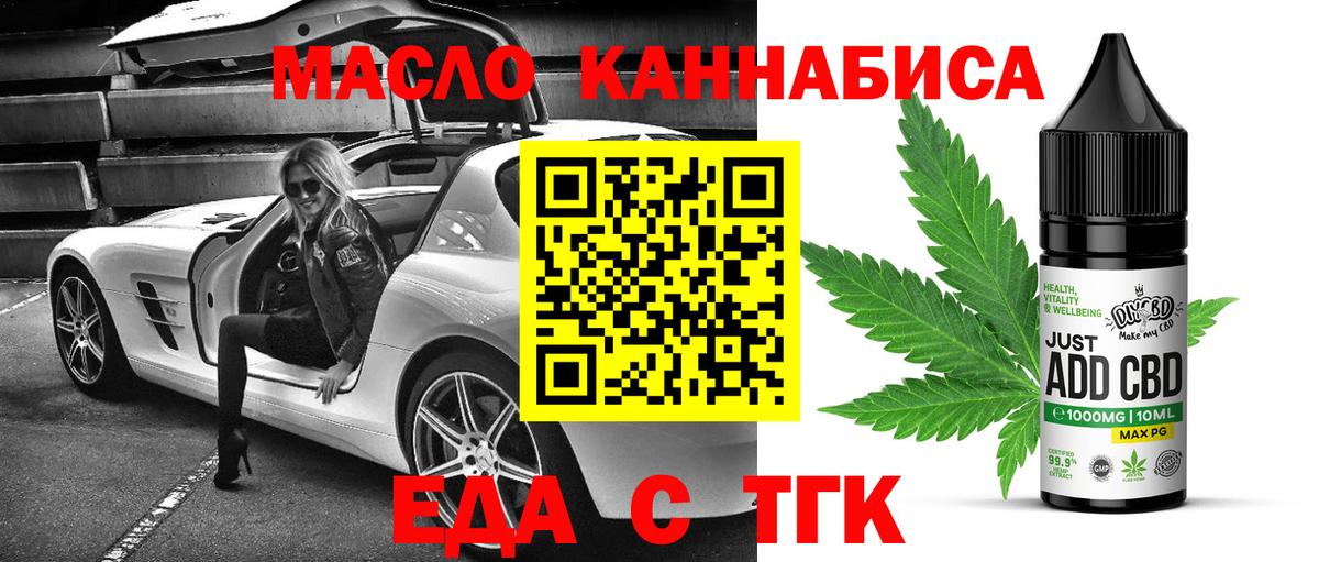 Батайск  Еда ТГК марихуана  Вход с VPN 