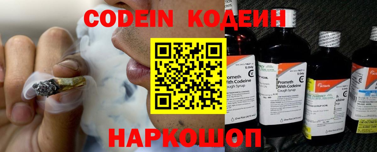 Батайск  Кодеиновый сироп Lean напиток Lean (лин)  Кодеиновый сироп Lean напиток Lean (лин)  Вход с VPN 