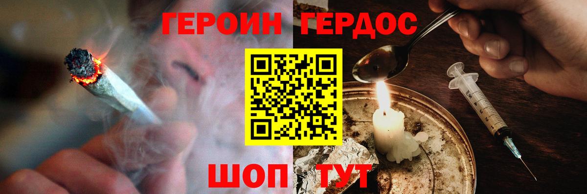 ГЕРОИН Афган  Батайск 